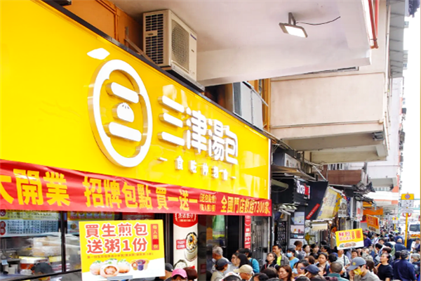 开一家三津汤包需要多少钱?三津汤包加盟开店费用及条件明细出炉!